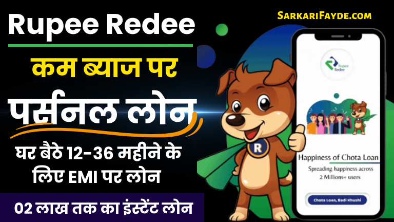 Rupee Redee App Se Loan Kaise Le