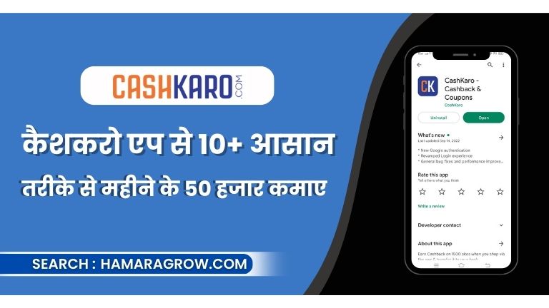 Cashkaro App in Hindi