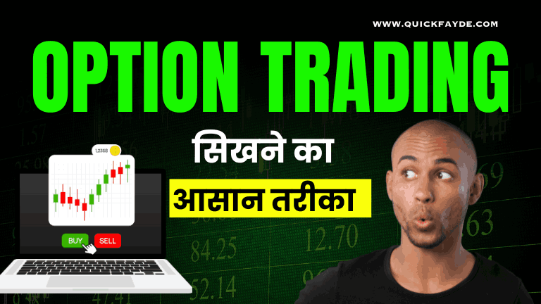 Option Trading Kaise Sikhe